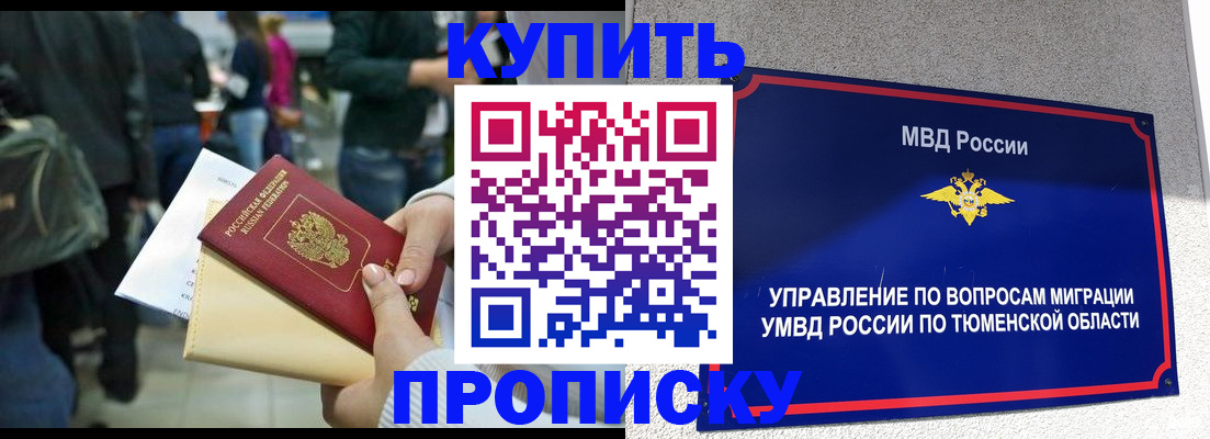 временная регистрация в Змеиногорске
