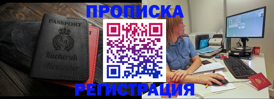 прописка для школы в Змеиногорске