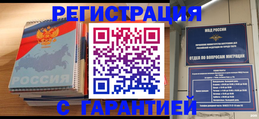 временная регистрация гарантия в Змеиногорске