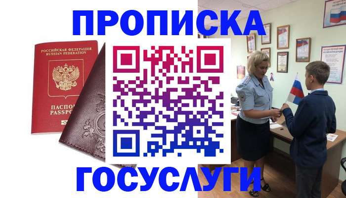 временная регистрация в Змеиногорске